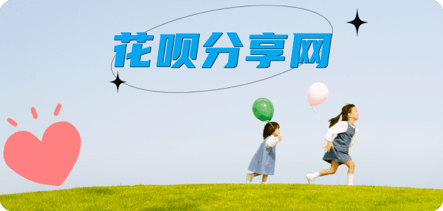 24小时分付套现联系方式蚂蚁花呗怎么提现出来?花呗怎么套,花呗提现靠谱商家